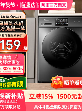 【自营】小天鹅V23pro家用10KG小乌梅超薄滚筒洗衣机羊毛绿标认证