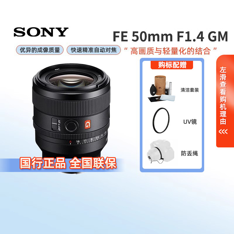 sony/索尼FE50mmF1.4GM镜头图片