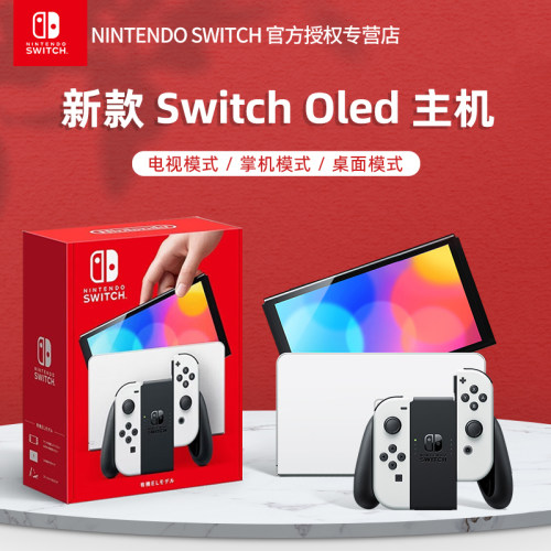 【自营】任天堂switch游戏机日版ns oled港版主机家用游戏机连电视switcholed续航版便携掌机202