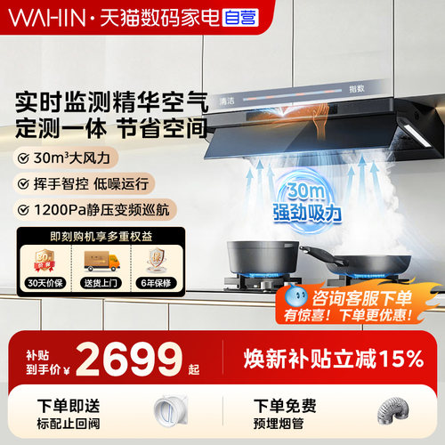 华凌抽油烟机30m³吸力1200Pa