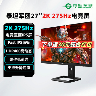 泰坦军团2K/275Hz电竞显示器27英寸台式电脑游戏高刷屏幕 P2710S