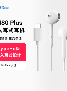 【阿里官方自营】漫步者H180Plus Type-c半入耳Hi-Res有线耳机