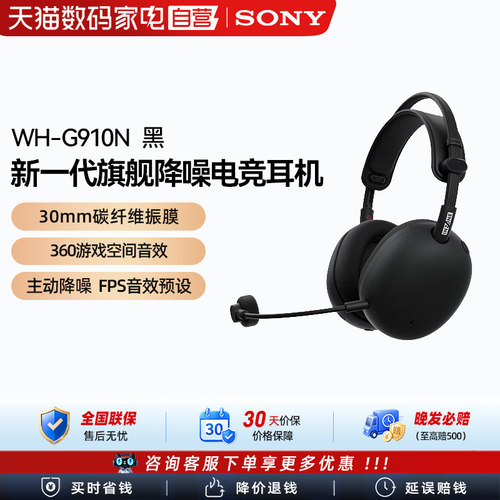 索尼(SONY)INZONE H9 II新一代旗舰降噪电竞耳机黑色WH-G910N 133