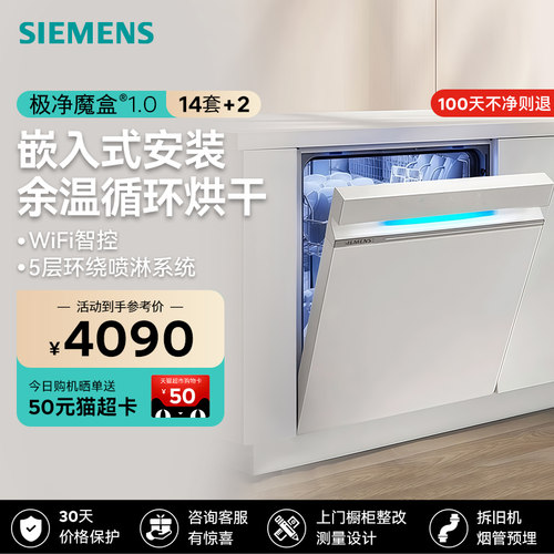 (自营)西门子洗碗机极净嵌入式独嵌两用家用洗碗机官方星级杀菌
