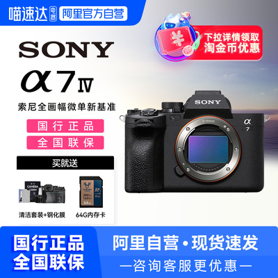 【国补】Sony/索尼ILCE-7M4全画幅相机 A7M4专业微单数码相机