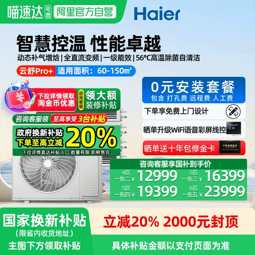 [Государственная субсидия] Центральное кондиционирование воздуха Haier Yunshu Pro+ для дома от одной до трех/четырех/пяти/шести многоканальных 103
