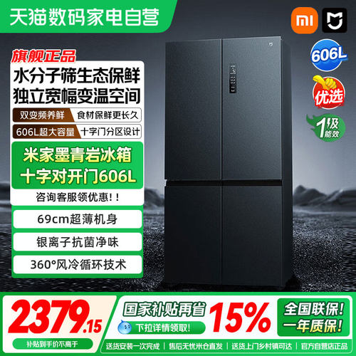 小米米家606L十字四门双开门风冷无霜超薄智能变频静音家用冰箱04