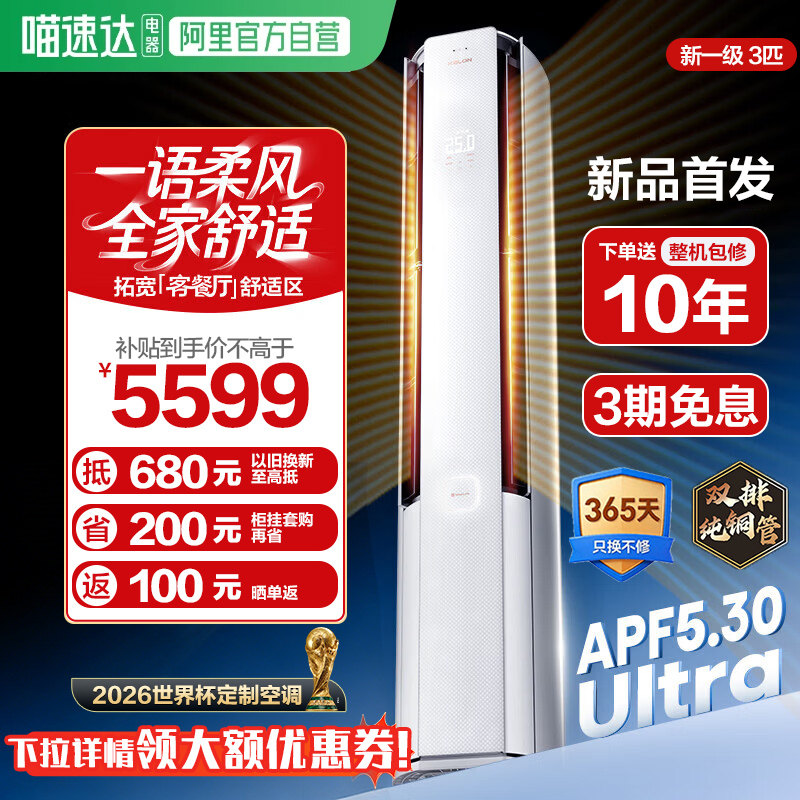 海信科龙空调云朵猫Ultra大3匹72新一级立式柜机客厅冷暖家用361
