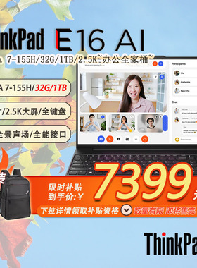 「限时补贴 +特惠+赠包鼠」联想ThinkPad E16 AI 16英寸工作全能笔记本酷睿Ultra7-155H-32G-1TB -21MA0023CD