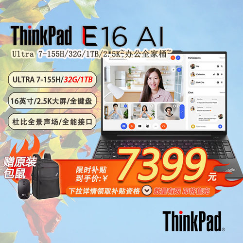 「限时补贴 +特惠+赠包鼠」联想ThinkPad E16 AI 16英寸工作全能笔记本酷睿Ultra7-155H-32G-1TB -21MA0023CD