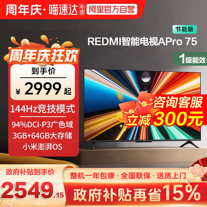 小米REDMI APro75 英寸超高清144Hz高刷3+64G存储液晶平板电视机5