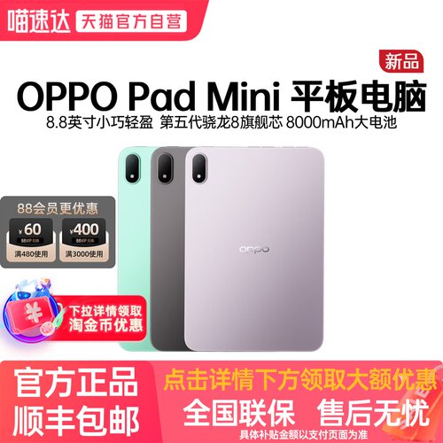 【政府补贴平板】OPPO Pad Mini 纤薄轻盈超长续航柔光护眼小巧不挑包新款官方正品oppopadmini平板padmini