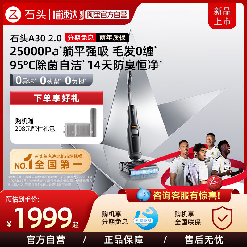 【新品】石头智能洗地机A30 2.0躺平0缠除菌防臭吸拖一体211