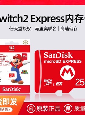 【自营】任天堂Nintendo Switch2储存卡 NS2主机专用256GTF存储卡记忆卡microSD Express内存卡 202