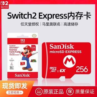 自营 Express内存卡 任天堂Nintendo NS2主机专用256GTF存储卡记忆卡microSD 202 Switch2储存卡