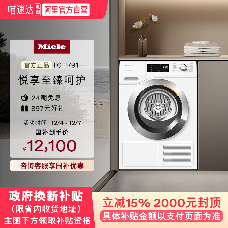 Miele美诺小金刚pro10kg烘干机