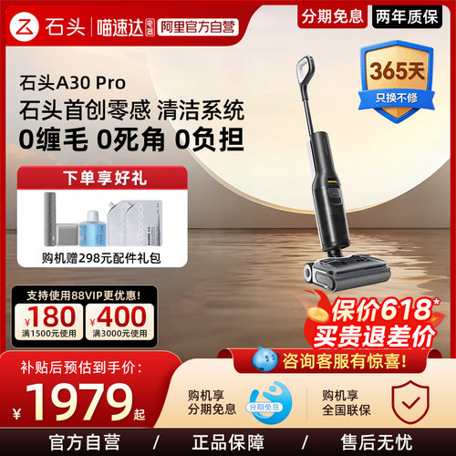 石头A30pro洗地机吸拖一体