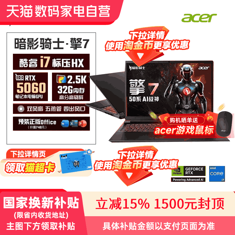 【政府补贴15%】Acer宏碁新品暗影骑士擎7 2025款酷睿i