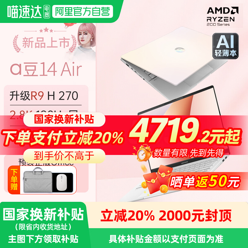华硕a豆14Air2025锐龙