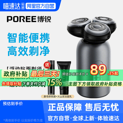 【阿里官方自营】博锐剃须刀电动