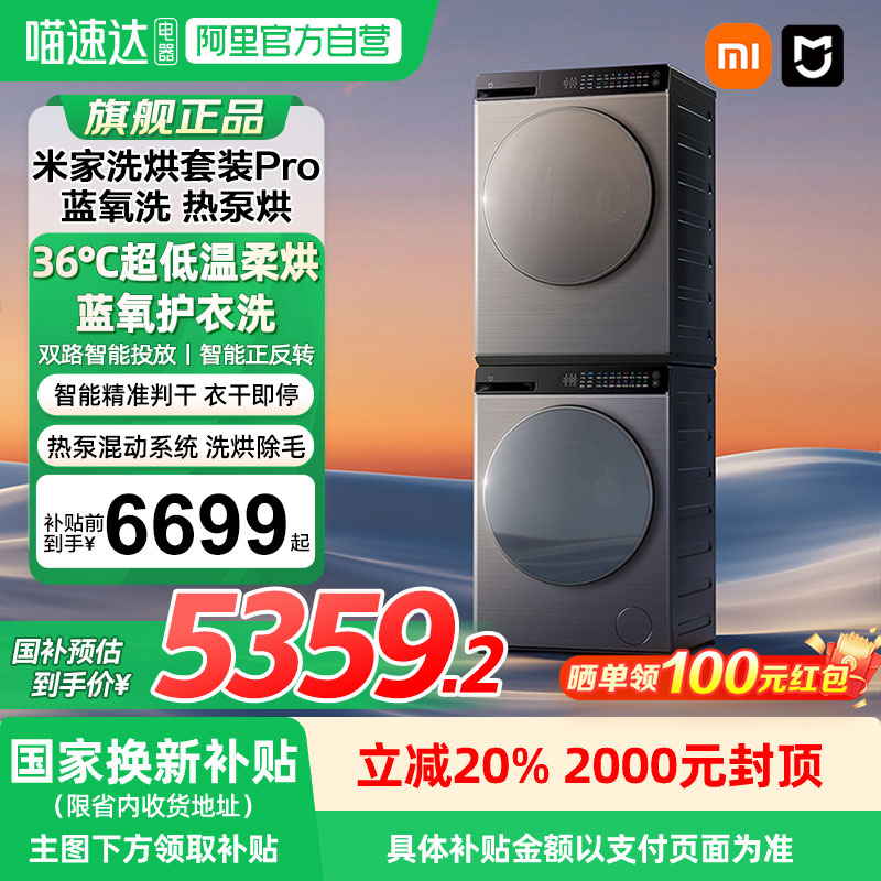 小米米家洗烘套装Pro蓝氧洗热泵烘10kg全自动洗衣机干衣机组合04