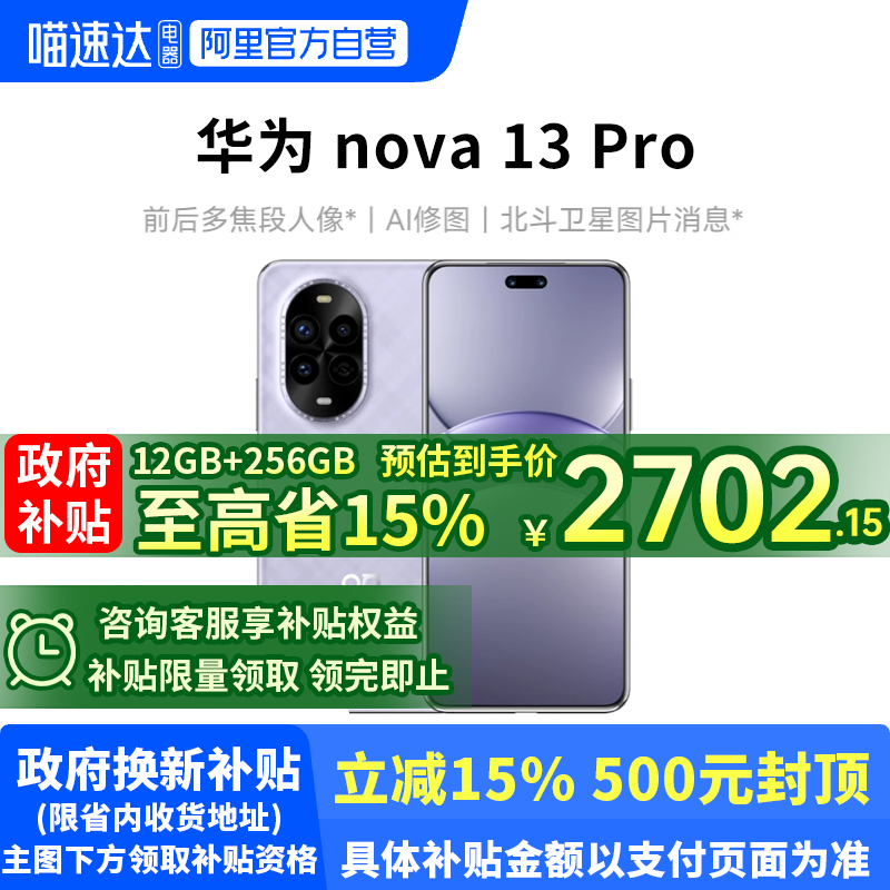 华为Nova13Pro5G鸿蒙智能手机