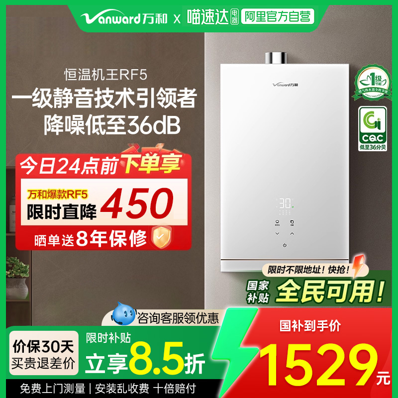 万和燃气热水器家用天然一级恒温节能静音V9M/RF5官方旗舰171