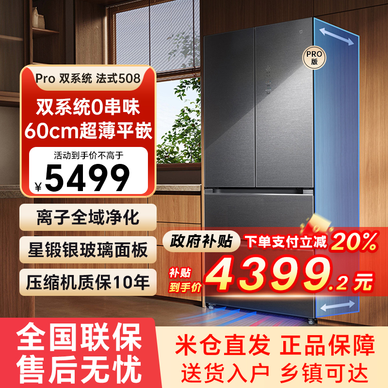 小米米家冰箱Pro 508法式双系统超薄平嵌变频风冷无霜玻璃面板79