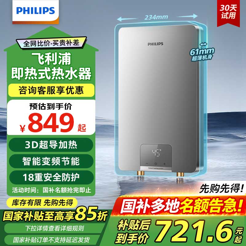 政府补贴15%飞利浦即热式热水器
