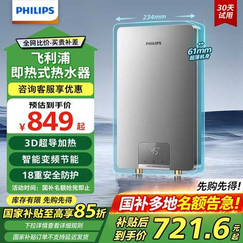 政府补贴15%飞利浦即热式热水器