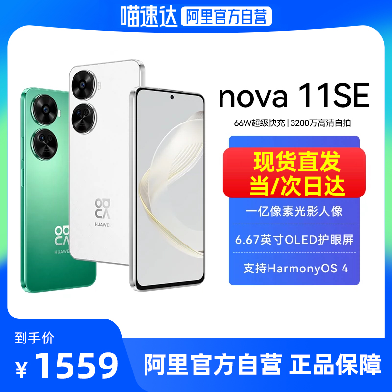 华为nova11SE智能拍照手机