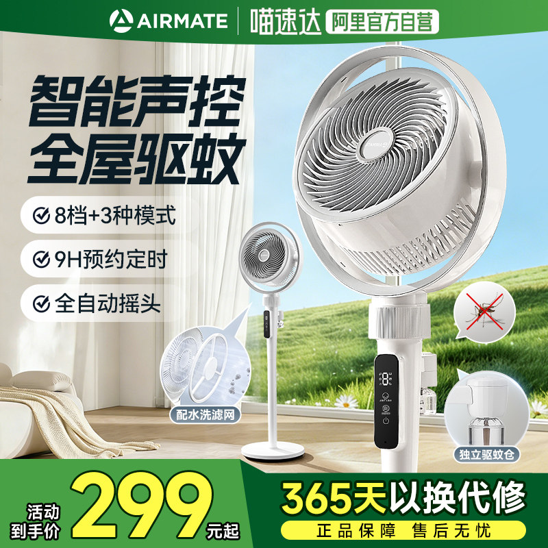 艾美特智能语音空气净化循环扇家用电风扇落地台式两用负离子电扇