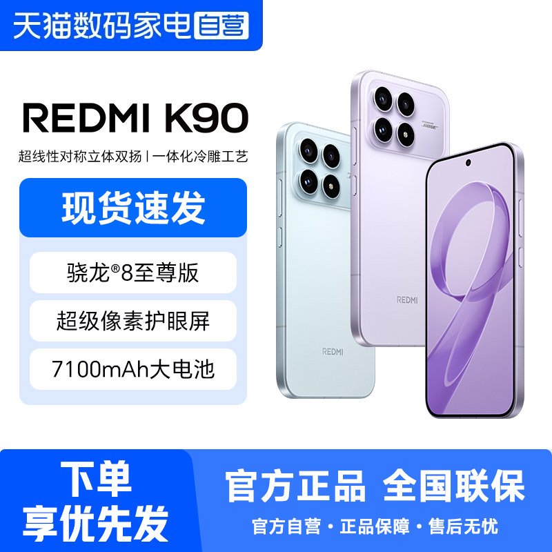 REDMI K90红米k90手机官方旗舰店游戏拍照学生旗舰智能小米手机红米手机redmik90 358