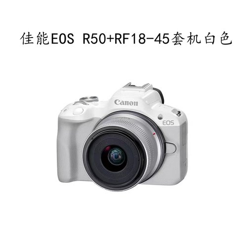 【阿里自营】Canon/佳能 EOS R50 机身/套机微单入门女生新手相机