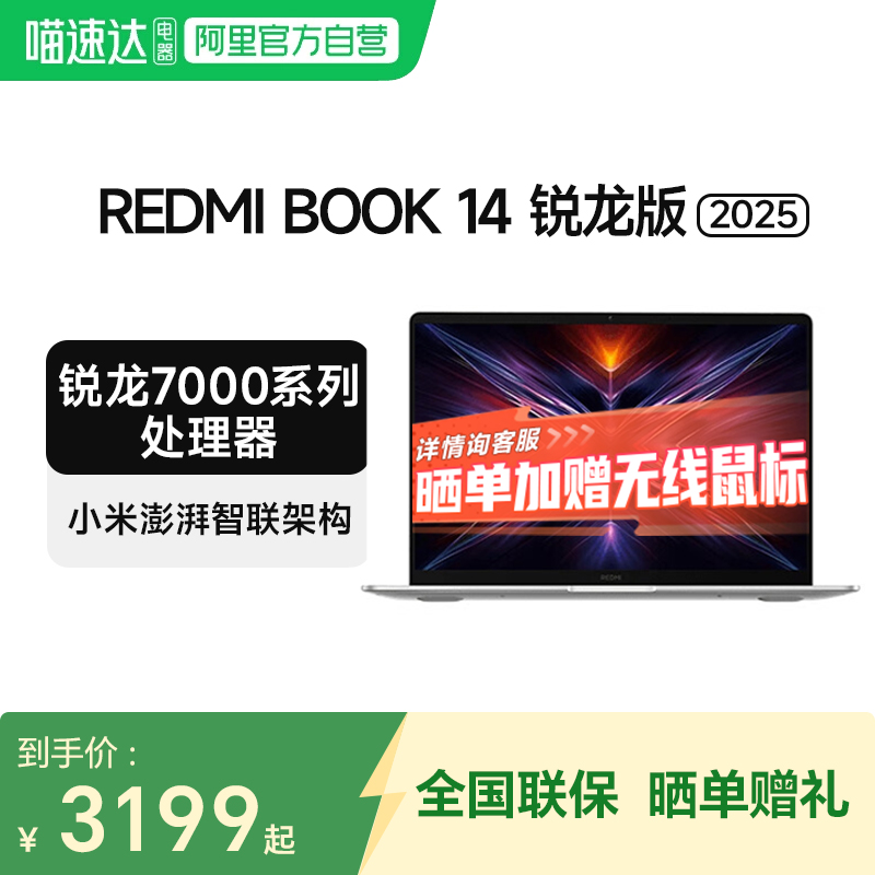 小米笔记本 REDMI Book 14 2025锐龙版新款轻薄笔记本学习办公商务 14英寸笔记本电脑