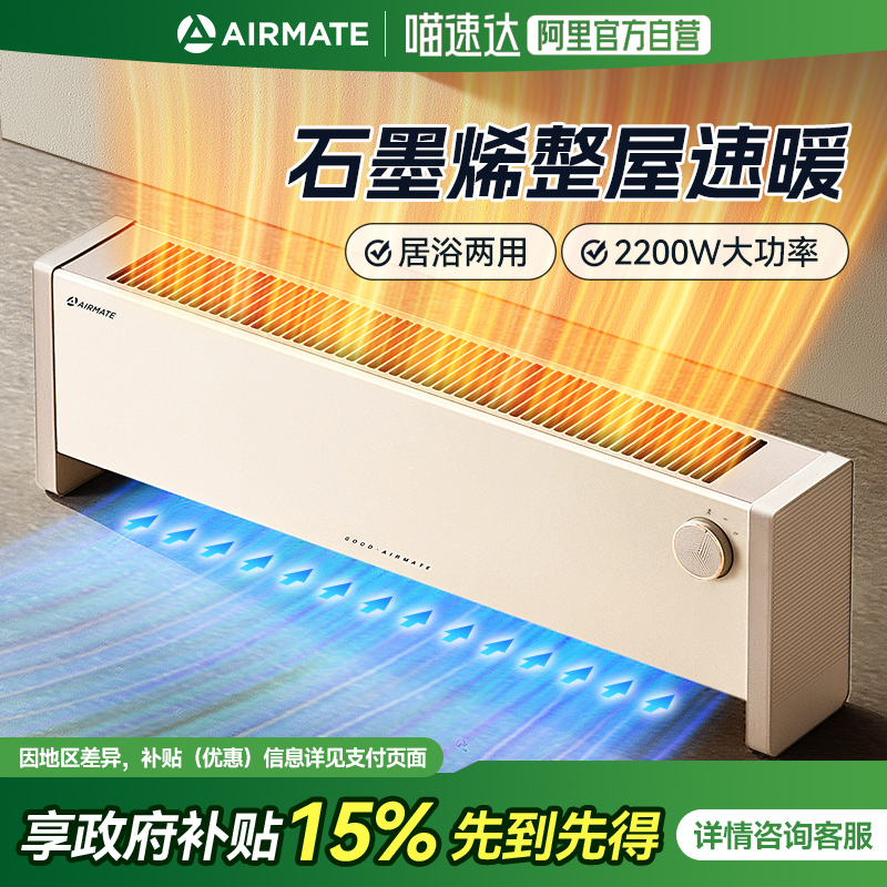 艾美特踢脚线取暖器暖风机石墨烯电暖气冬季电暖器家用节能旗舰款