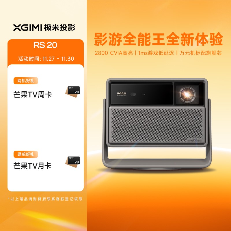 【重磅新品首发 全国补贴立减20% 】极米RS 20三色激光变焦移轴高刷4K家用投影仪超高清高亮度卧室客厅投影机