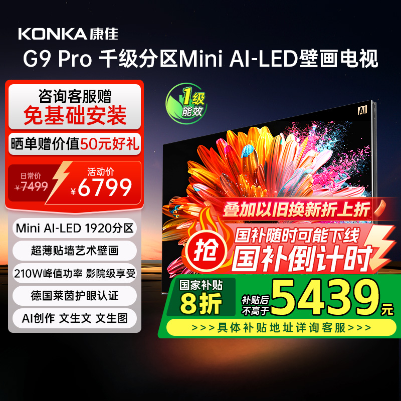 85 85G9 PRO 85Ӣ1920Mini AI-LEDƷ ֱ6799Ԫ