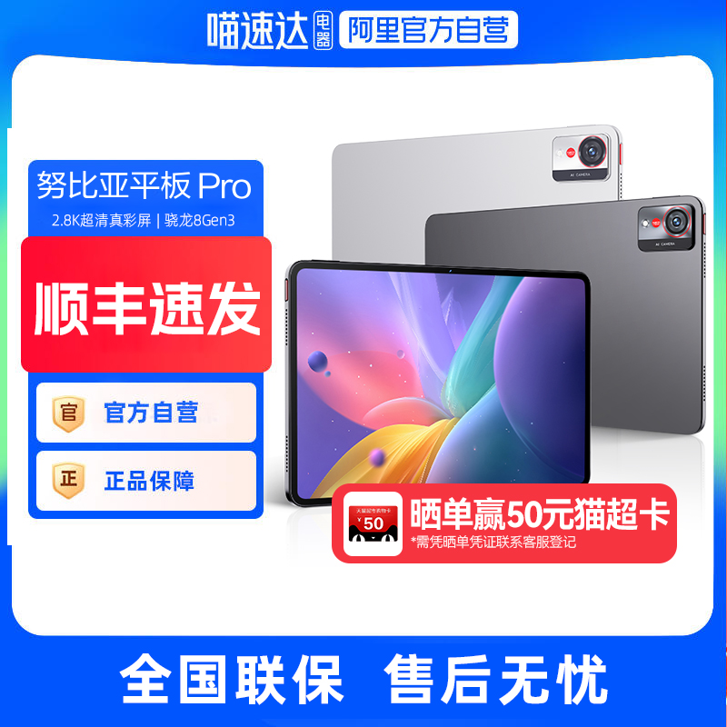 10.9英寸平板电脑 骁龙8 Gen3 2.8K超清屏