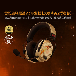 Razer雷蛇旋风黑鲨V3专业版 蓝牙无线四模耳机285 反恐精英CS2款