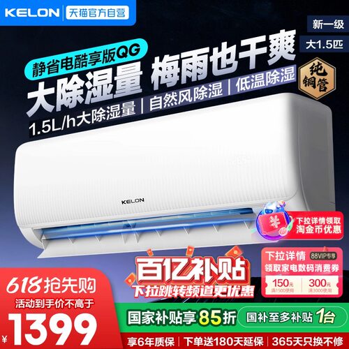 海信科龙空调大1.5匹静省电QG纯铜管新一级能效变频家用冷暖挂机
