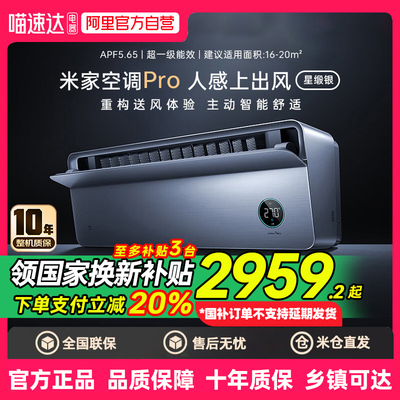 【新品]小米空调Pro1.5匹人感上出风超一级冷暖变频挂机家用 80