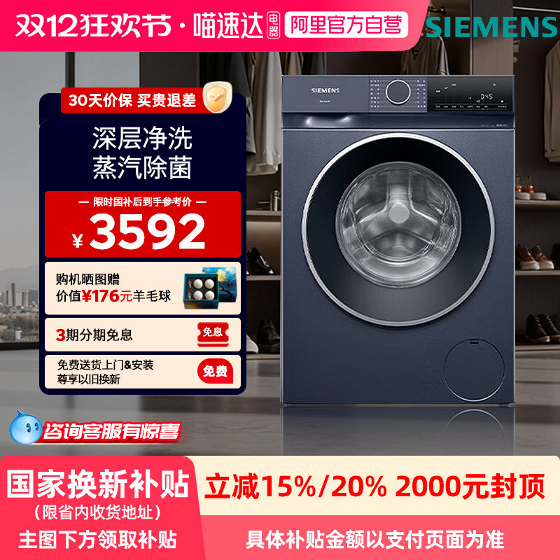 西门子滚筒洗衣机蒸汽除菌