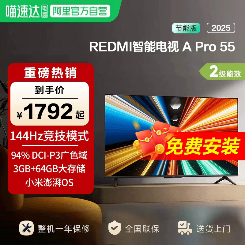 144Hz高刷|94% DCI-P3广色域|3GB+64GB存储
