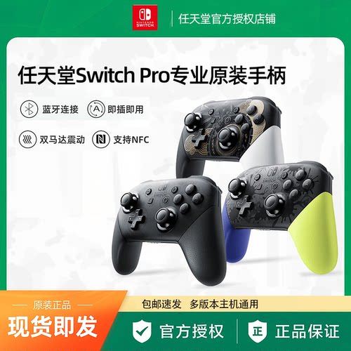 【自营】Nintendo Switch任天堂pro手柄NS1代游戏机原装无线蓝牙控制器握式OLED主机摇杆lite周边正品现货202