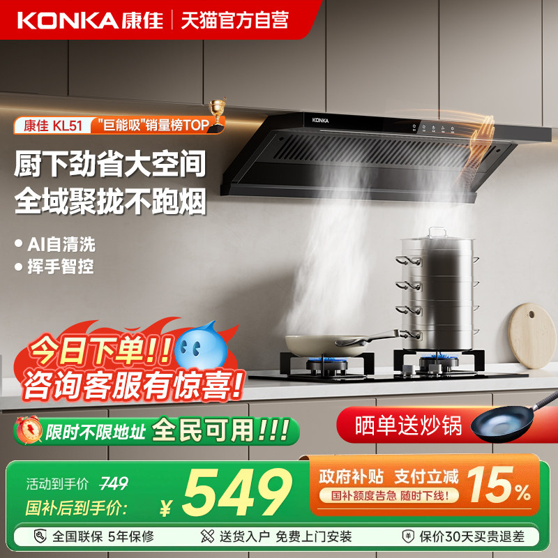 康佳抽油烟机侧吸家用大吸力厨房烟灶一套装出租屋以旧换新补贴01