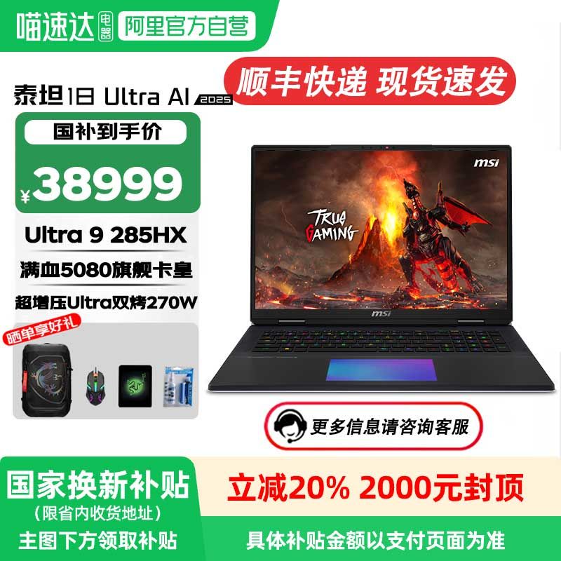 泰坦18Ultra U9-285HX搭配5090旗舰卡皇