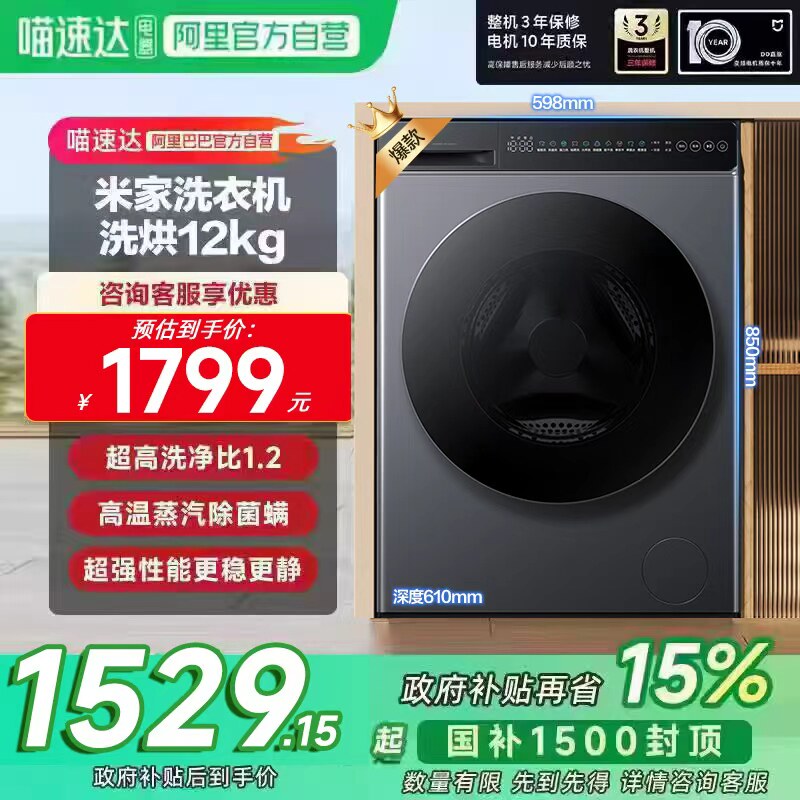 小米米家洗衣机12kg洗烘新款家用全自动一级能效高温除菌螨11