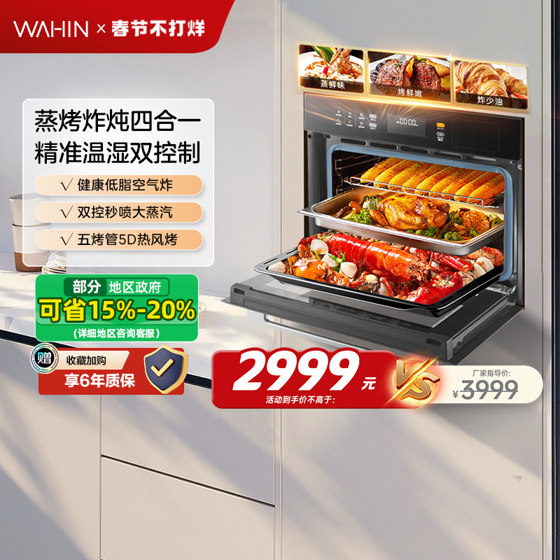 【政府补贴】华凌HD500蒸烤一体机嵌入式智能家用大容量电蒸箱