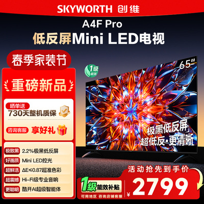 创维65A4F Pro 65英寸Mini LED低反屏2+64G液晶平板4k游戏电视122